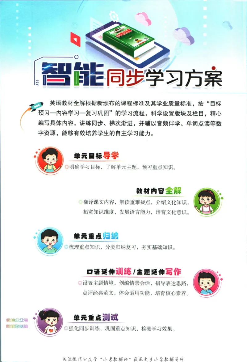 《小学教材全解三年级下册英语人教PEP版_薛金星小学教材全解(2)》第4页预览