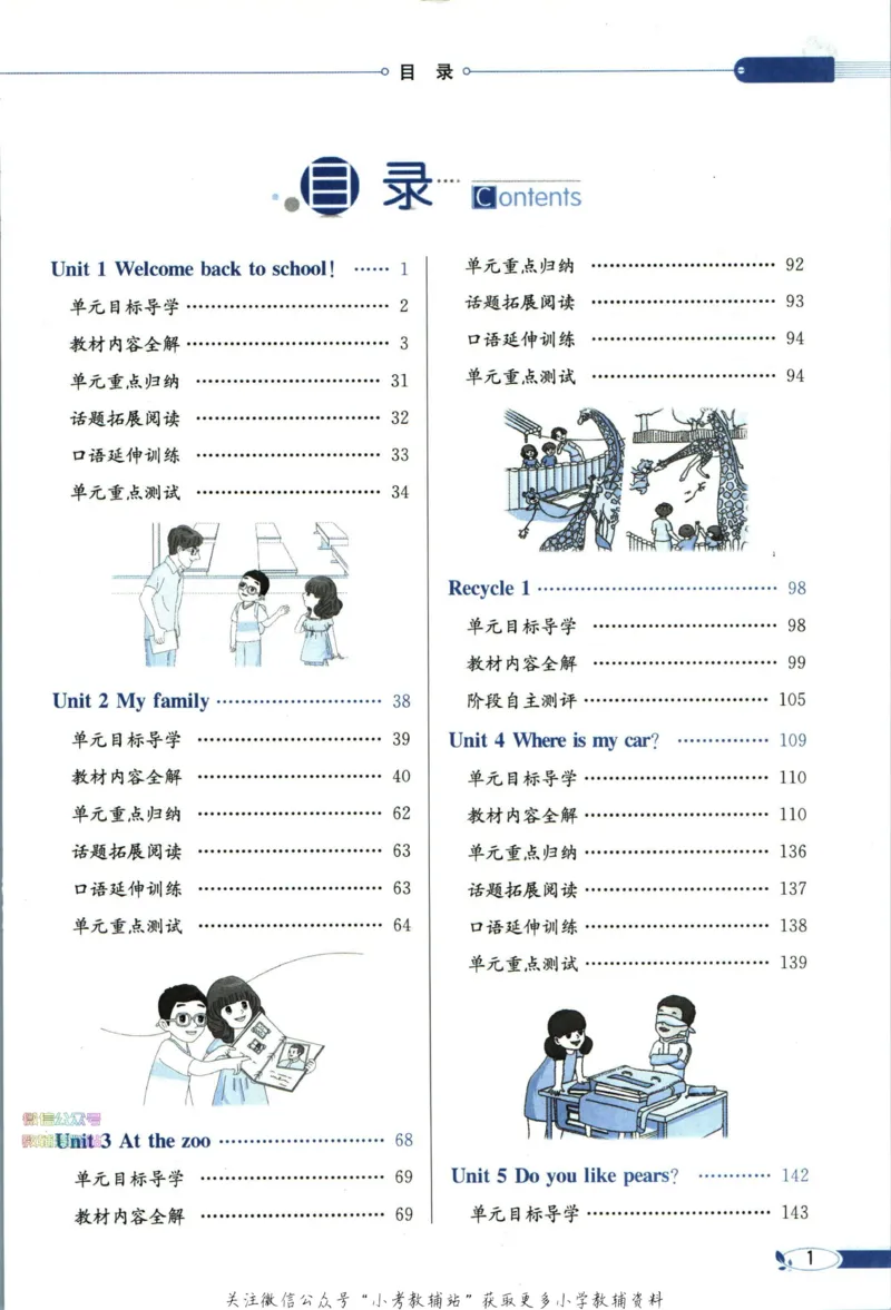 《小学教材全解三年级下册英语人教PEP版_薛金星小学教材全解(2)》第7页预览