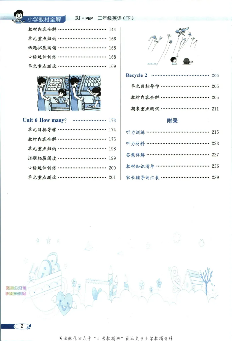 《小学教材全解三年级下册英语人教PEP版_薛金星小学教材全解(2)》第8页预览