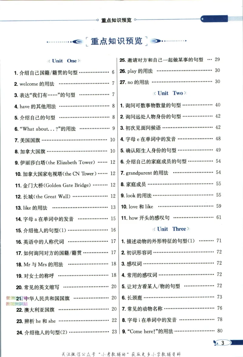 《小学教材全解三年级下册英语人教PEP版_薛金星小学教材全解(2)》第9页预览
