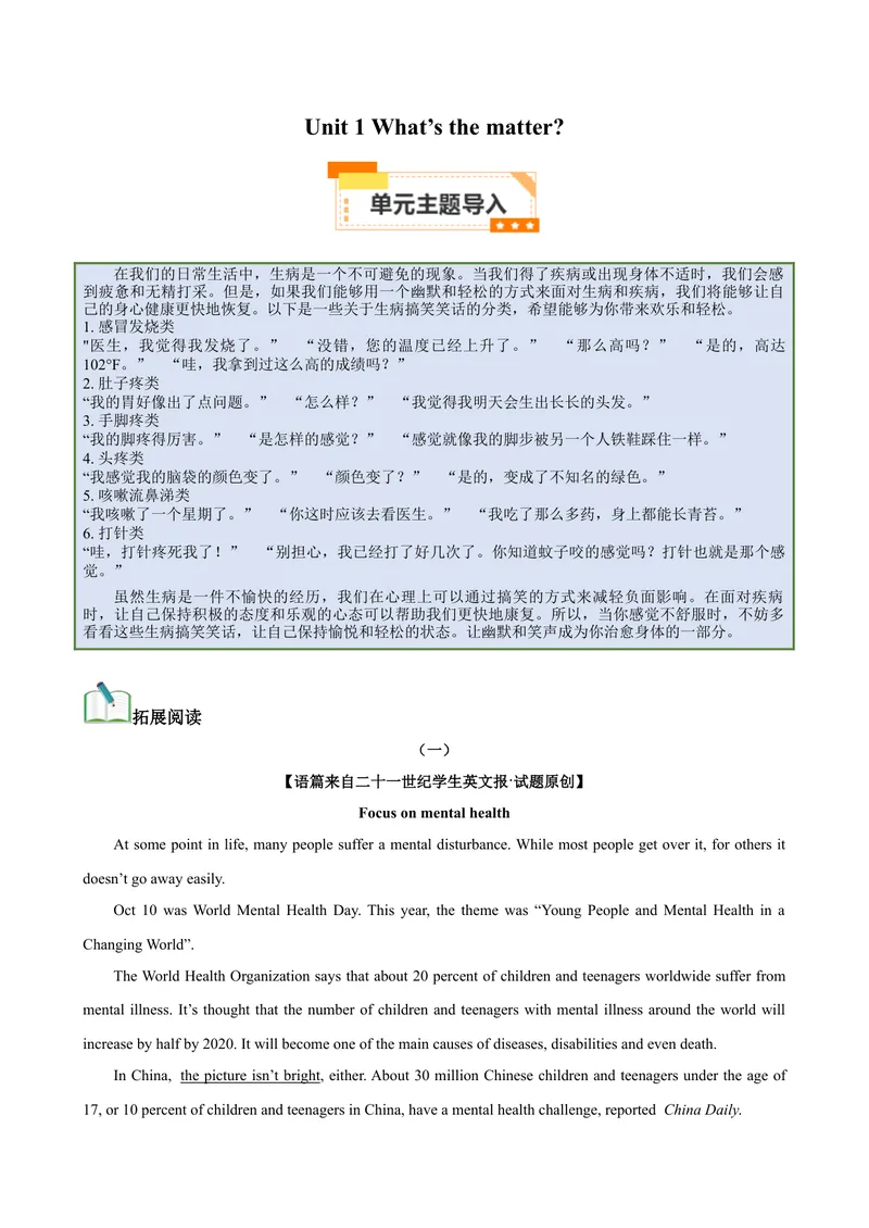 《Unit1What’sthematter（教师版）_初中英语789_最新人教版英语八年级下册_旧版（有参考价值）_版本二_八年级英语下册（人教版）_同步拓展阅读-V33_2024版》第1页预览