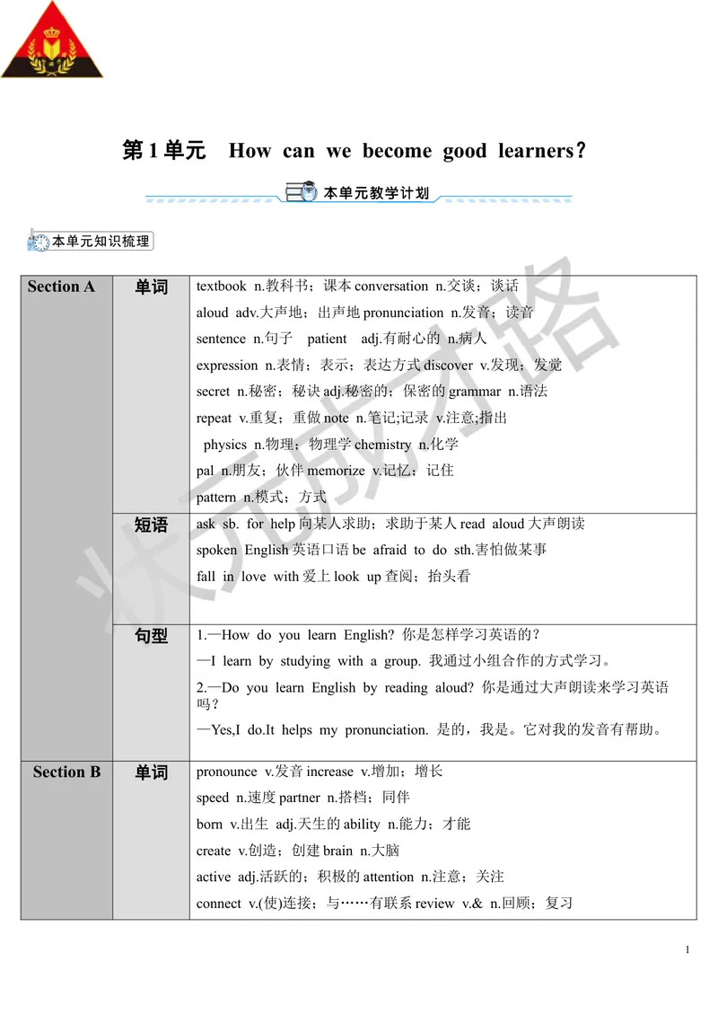 《SectionA第1课时(导学案)_初中英语789_26秋最新人教版英语九年级上册_26秋人教九上_39、赠送其它资料_旧版资料_2.精品教案_人教版英语9年级上教案教案0_Unit1_第1课时》第1页预览