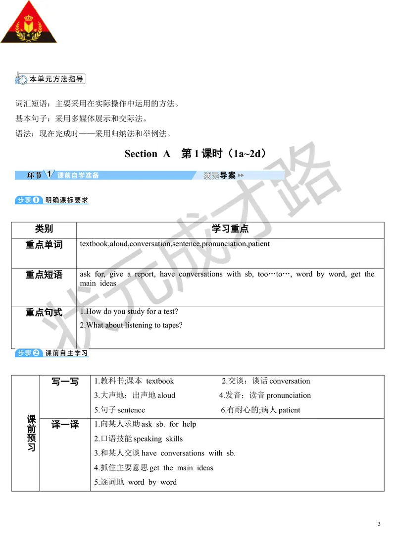 《SectionA第1课时(导学案)_初中英语789_26秋最新人教版英语九年级上册_26秋人教九上_39、赠送其它资料_旧版资料_2.精品教案_人教版英语9年级上教案教案0_Unit1_第1课时》第3页预览