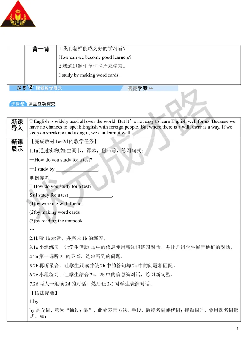 《SectionA第1课时(导学案)_初中英语789_26秋最新人教版英语九年级上册_26秋人教九上_39、赠送其它资料_旧版资料_2.精品教案_人教版英语9年级上教案教案0_Unit1_第1课时》第4页预览