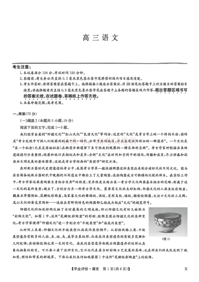 《九师联盟2026届高三下学期4月学业评估语文_副本_12.2026年4月全国各地高考模拟卷_2026年4月_2026年九师联盟高三下学期4月学业评估_01语文_九师联盟高三下学期4月学业评估》第1页预览