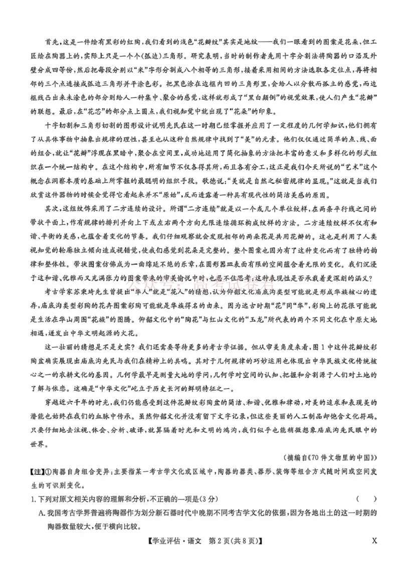 《九师联盟2026届高三下学期4月学业评估语文_副本_12.2026年4月全国各地高考模拟卷_2026年4月_2026年九师联盟高三下学期4月学业评估_01语文_九师联盟高三下学期4月学业评估》第2页预览