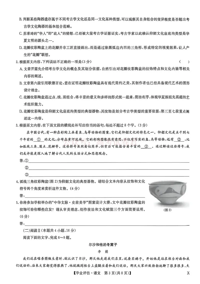 《九师联盟2026届高三下学期4月学业评估语文_副本_12.2026年4月全国各地高考模拟卷_2026年4月_2026年九师联盟高三下学期4月学业评估_01语文_九师联盟高三下学期4月学业评估》第3页预览