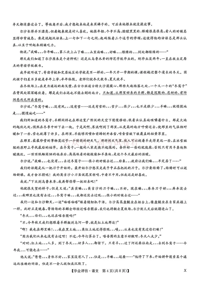 《九师联盟2026届高三下学期4月学业评估语文_副本_12.2026年4月全国各地高考模拟卷_2026年4月_2026年九师联盟高三下学期4月学业评估_01语文_九师联盟高三下学期4月学业评估》第4页预览