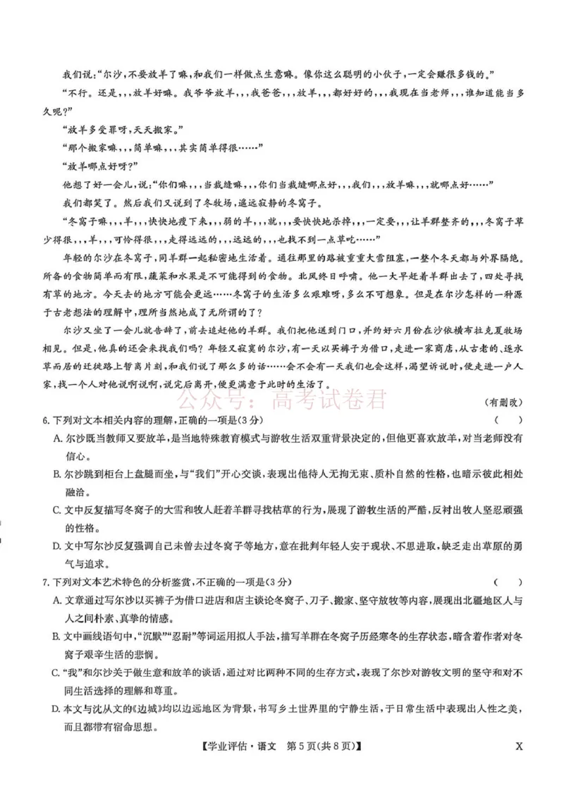 《九师联盟2026届高三下学期4月学业评估语文_副本_12.2026年4月全国各地高考模拟卷_2026年4月_2026年九师联盟高三下学期4月学业评估_01语文_九师联盟高三下学期4月学业评估》第5页预览