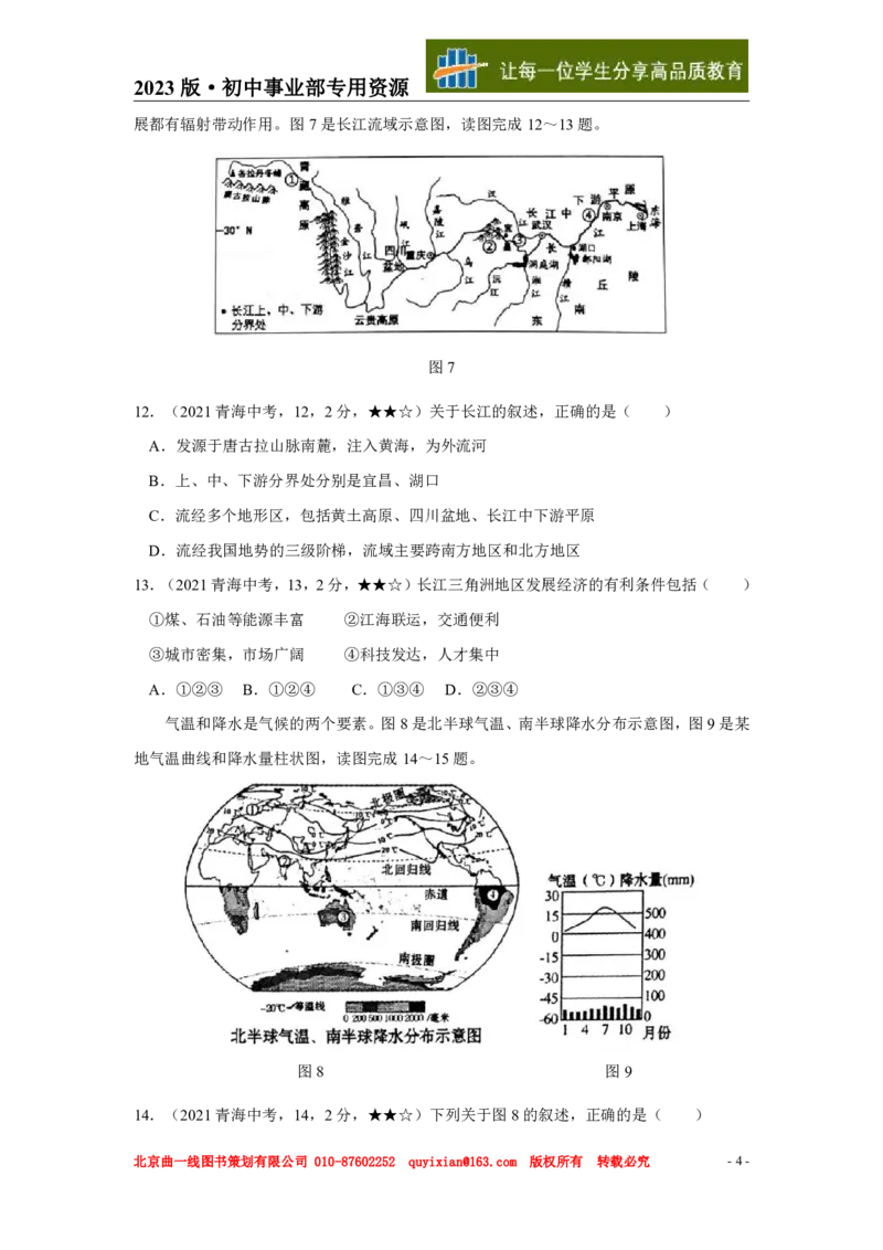 《地理——青海省pdf版，含答案全解全析_12.2026年4月全国各地高考模拟卷_2026版初中金考卷•45套中考试卷汇编系列合集_全国版中考真题(1)_各省市《历年中考真题》2013-2024(10)》第5页预览