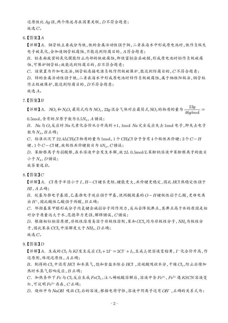 《2026年高考广东卷化学高考真题（答案版）_2024-2027高三（6-6月题库）_2026年06月高三试卷（数理化）_2026年6月高中化学试题汇编_0623化学_2026年高考广东卷化学高考真题》第2页预览