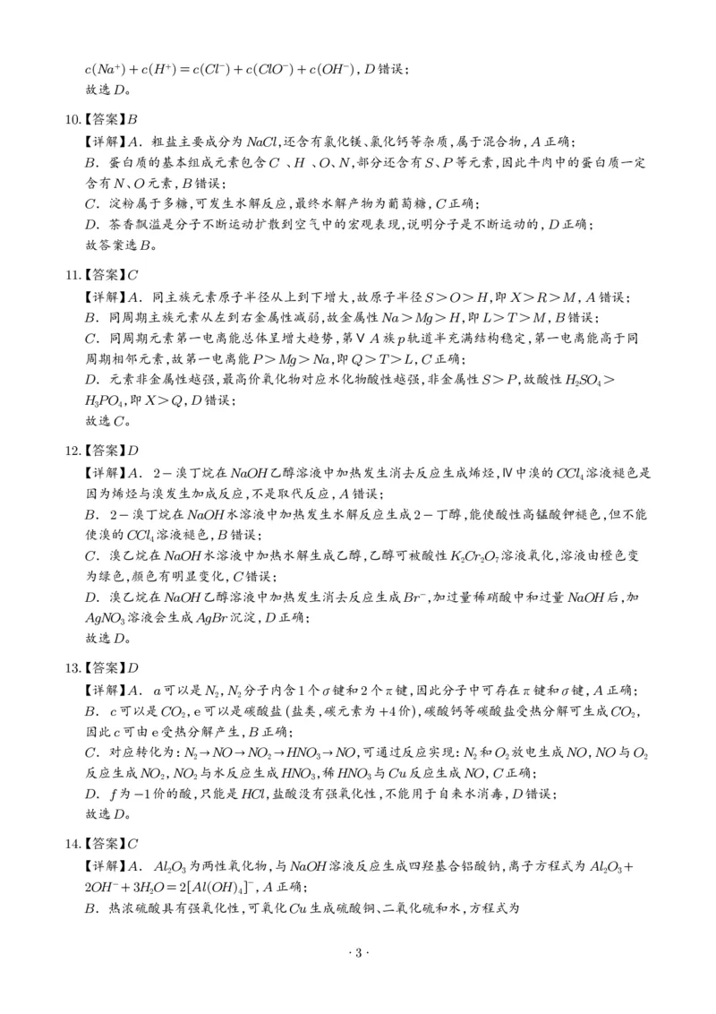 《2026年高考广东卷化学高考真题（答案版）_2024-2027高三（6-6月题库）_2026年06月高三试卷（数理化）_2026年6月高中化学试题汇编_0623化学_2026年高考广东卷化学高考真题》第3页预览