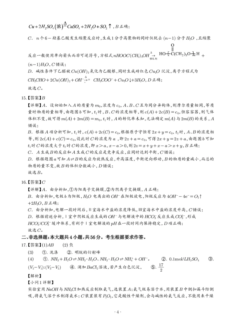 《2026年高考广东卷化学高考真题（答案版）_2024-2027高三（6-6月题库）_2026年06月高三试卷（数理化）_2026年6月高中化学试题汇编_0623化学_2026年高考广东卷化学高考真题》第4页预览