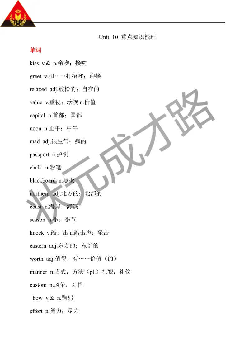 《unit10重点知识梳理_初中英语789_26秋最新人教版英语九年级上册_26秋人教九上_39、赠送其它资料_旧版资料_12.教学辅助资料（赠送）_1教学辅助材料_9年级上教学辅助资料_Unit10》第1页预览