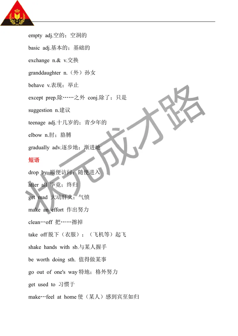 《unit10重点知识梳理_初中英语789_26秋最新人教版英语九年级上册_26秋人教九上_39、赠送其它资料_旧版资料_12.教学辅助资料（赠送）_1教学辅助材料_9年级上教学辅助资料_Unit10》第2页预览