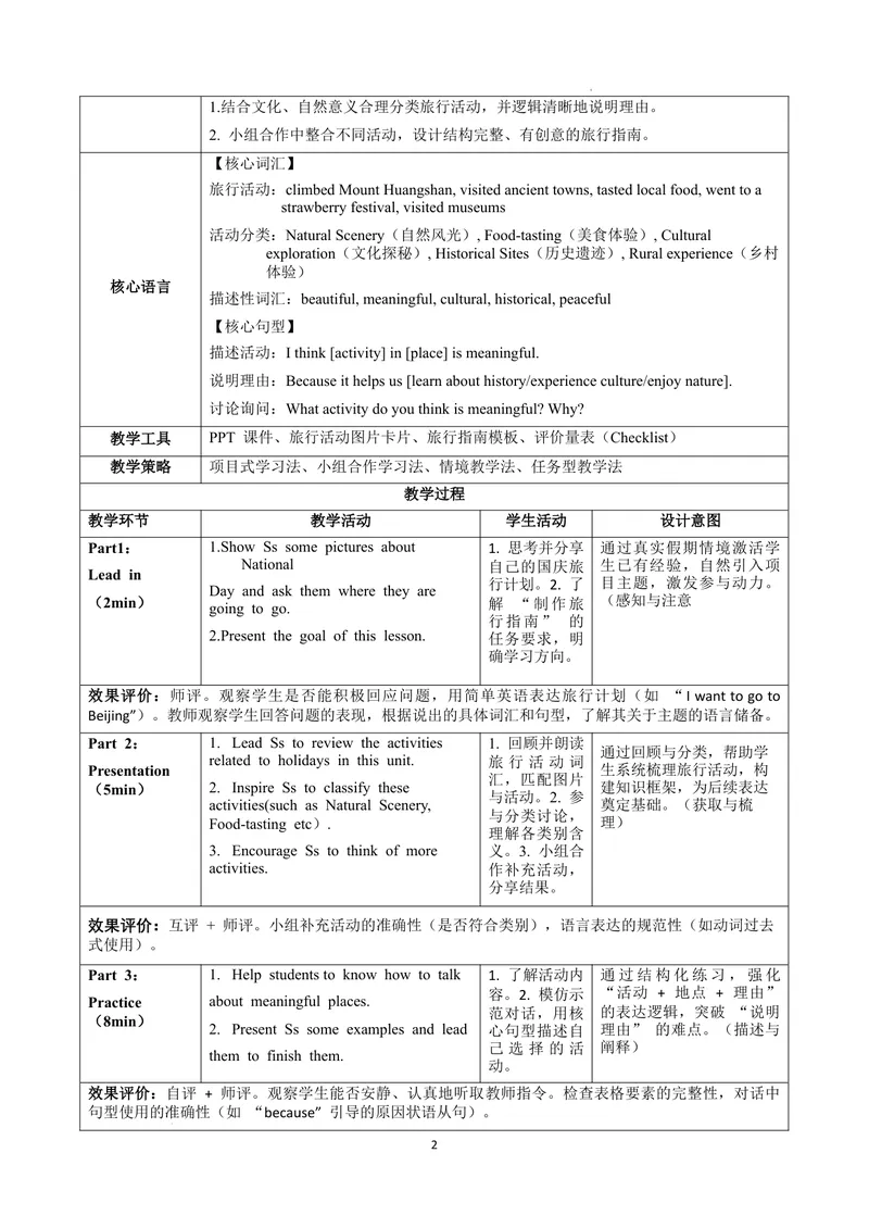 《Unit1课时7SectionB（4a-4cProject）（教学设计）英语人教版2024八年级上册_初中英语789_最新人教版英语八年级上册_新版_初中英语8上新更新第二套可选择_01课件+教案+导学案+分层作业_U1》第2页预览