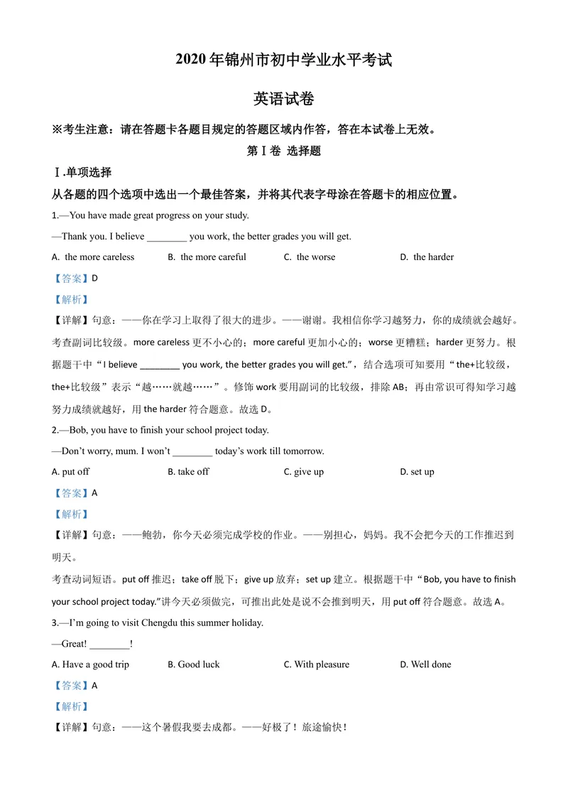 《4锦州市（解析版）_初中英语789_26秋最新人教版英语九年级上册_人教版英语九年级全册_第二套_人教版英语九年级上册中考真题_人教版英语九年级上册中考真题_13吉林辽宁》第1页预览