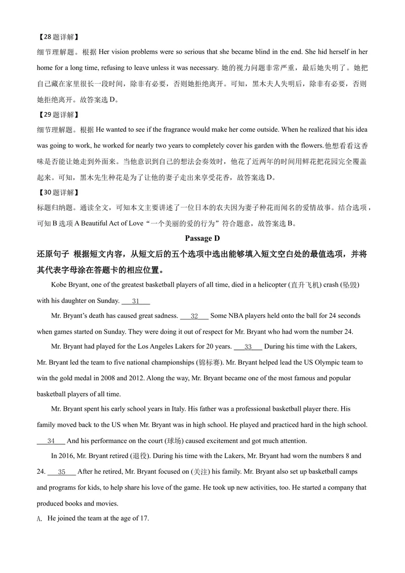 《4锦州市（解析版）_初中英语789_26秋最新人教版英语九年级上册_人教版英语九年级全册_第二套_人教版英语九年级上册中考真题_人教版英语九年级上册中考真题_13吉林辽宁》第10页预览