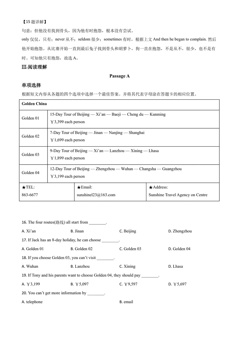 《4锦州市（解析版）_初中英语789_26秋最新人教版英语九年级上册_人教版英语九年级全册_第二套_人教版英语九年级上册中考真题_人教版英语九年级上册中考真题_13吉林辽宁》第5页预览