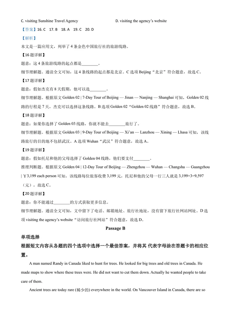 《4锦州市（解析版）_初中英语789_26秋最新人教版英语九年级上册_人教版英语九年级全册_第二套_人教版英语九年级上册中考真题_人教版英语九年级上册中考真题_13吉林辽宁》第6页预览