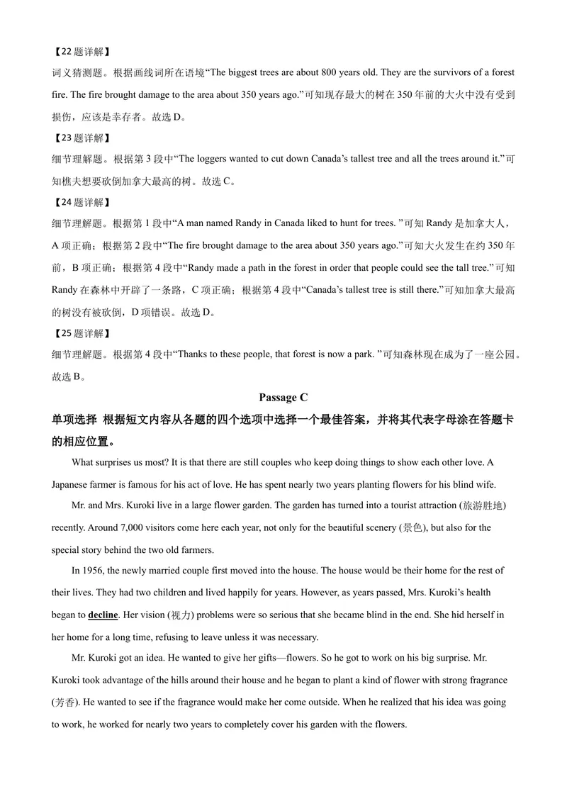 《4锦州市（解析版）_初中英语789_26秋最新人教版英语九年级上册_人教版英语九年级全册_第二套_人教版英语九年级上册中考真题_人教版英语九年级上册中考真题_13吉林辽宁》第8页预览