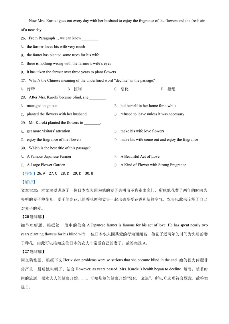 《4锦州市（解析版）_初中英语789_26秋最新人教版英语九年级上册_人教版英语九年级全册_第二套_人教版英语九年级上册中考真题_人教版英语九年级上册中考真题_13吉林辽宁》第9页预览