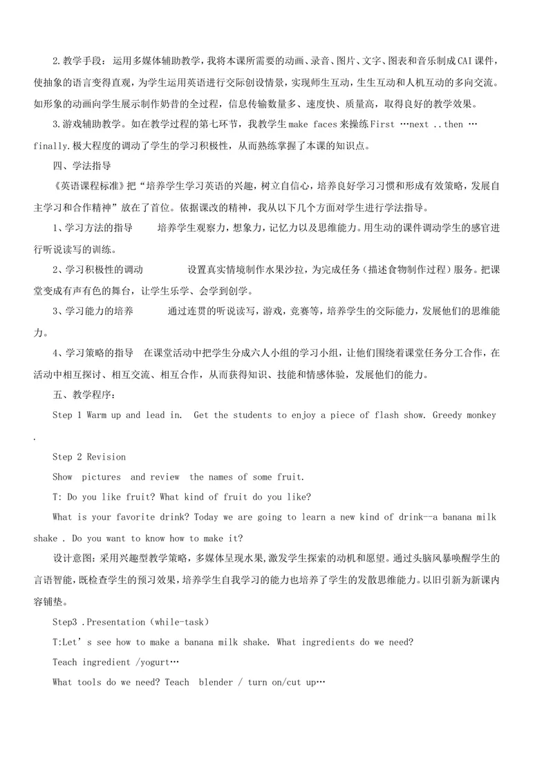 《2013年12月份下半年初中英语面试成功经验_面试过程_初中英语789_26秋最新人教版英语九年级上册_26秋人教九上_39、赠送其它资料_旧版资料_16.说课稿》第10页预览