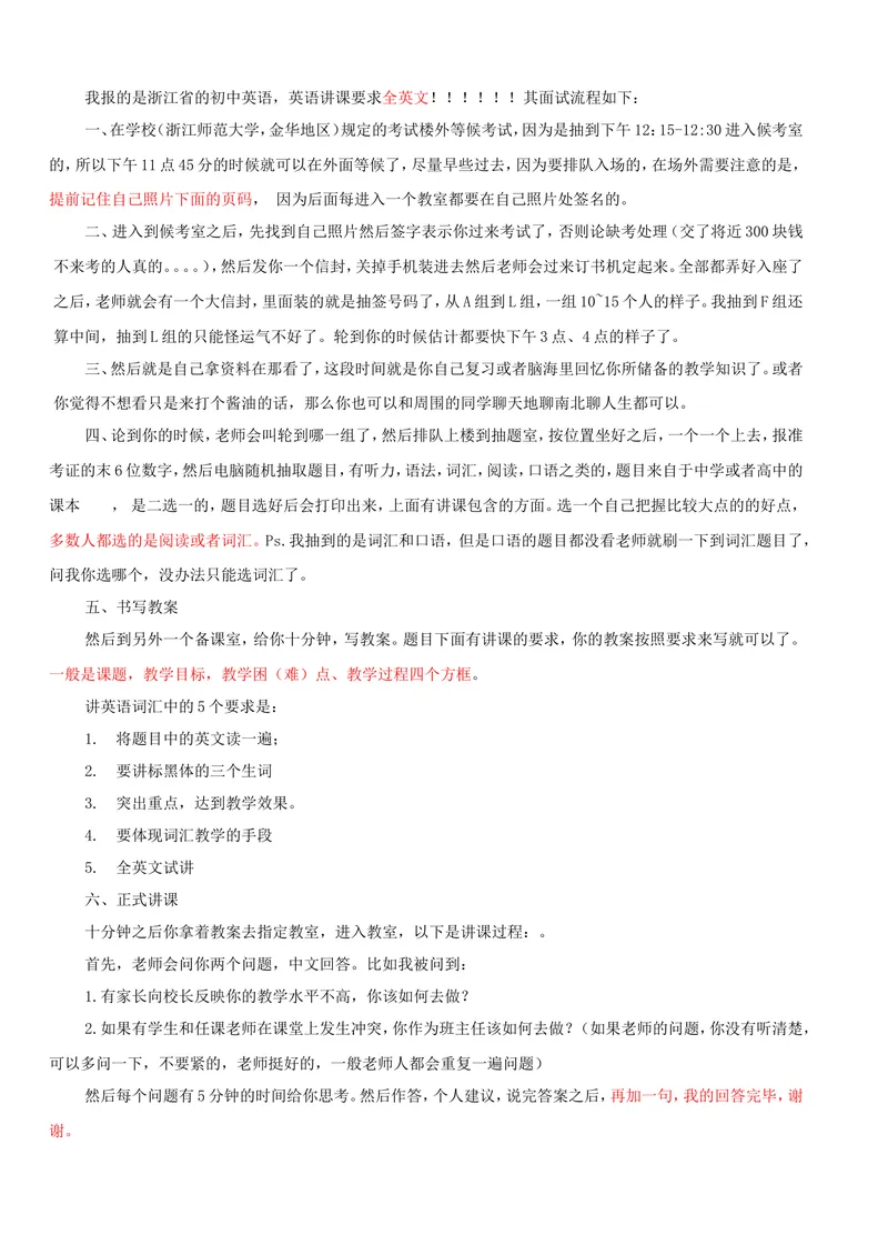 《2013年12月份下半年初中英语面试成功经验_面试过程_初中英语789_26秋最新人教版英语九年级上册_26秋人教九上_39、赠送其它资料_旧版资料_16.说课稿》第2页预览