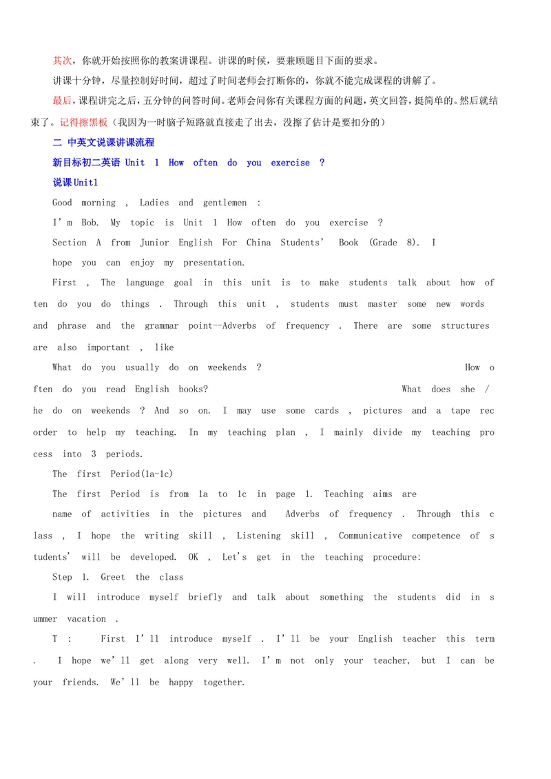 《2013年12月份下半年初中英语面试成功经验_面试过程_初中英语789_26秋最新人教版英语九年级上册_26秋人教九上_39、赠送其它资料_旧版资料_16.说课稿》第3页预览