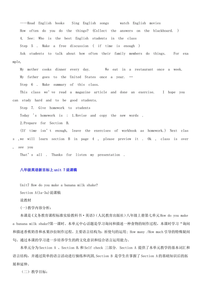《2013年12月份下半年初中英语面试成功经验_面试过程_初中英语789_26秋最新人教版英语九年级上册_26秋人教九上_39、赠送其它资料_旧版资料_16.说课稿》第8页预览