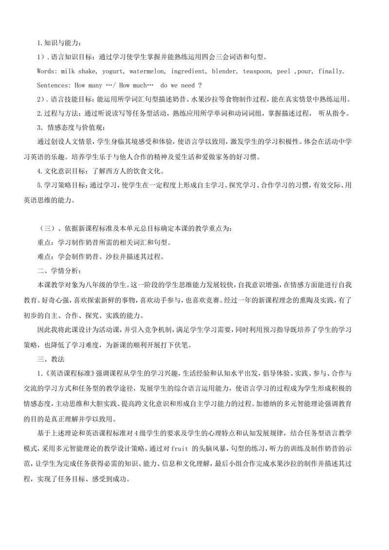 《2013年12月份下半年初中英语面试成功经验_面试过程_初中英语789_26秋最新人教版英语九年级上册_26秋人教九上_39、赠送其它资料_旧版资料_16.说课稿》第9页预览