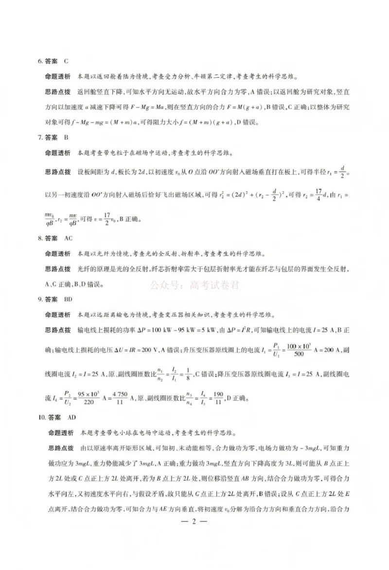 《山西省晋中市2026年3月高三年级调研测试物理答案_12.2026年4月全国各地高考模拟卷_2026届山西省晋中市高三3月调研测试（晋中二模）_物理·2026届山西省晋中市高三3月调研测试（晋中二模）》第2页预览