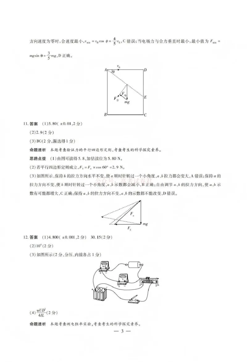《山西省晋中市2026年3月高三年级调研测试物理答案_12.2026年4月全国各地高考模拟卷_2026届山西省晋中市高三3月调研测试（晋中二模）_物理·2026届山西省晋中市高三3月调研测试（晋中二模）》第3页预览