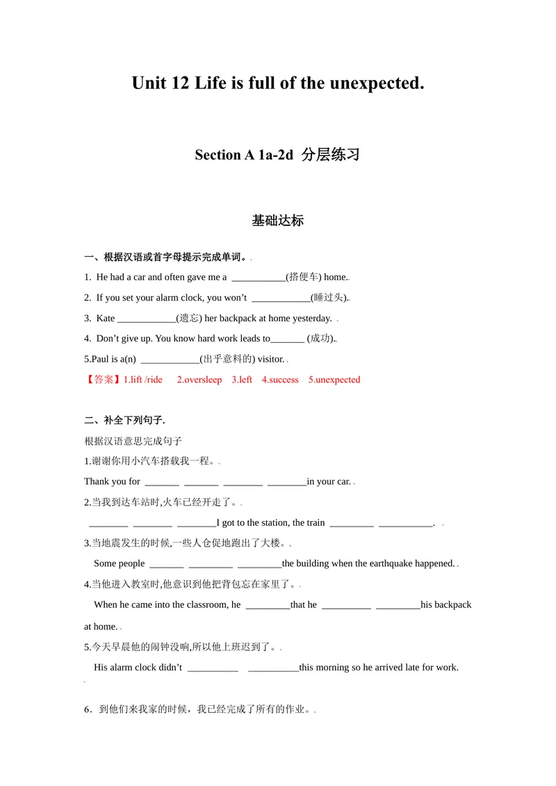 《Unit12第1课时(SectionA1a-2d)分层作业-解析版-2022-2023学年七年级英语上册同步备课系列(人教新目标Goforit!)_初中英语789_旧版人教版英语九年级全册_新更新初中英语9全》第1页预览