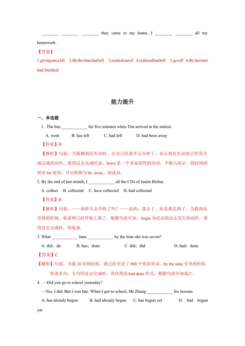 《Unit12第1课时(SectionA1a-2d)分层作业-解析版-2022-2023学年七年级英语上册同步备课系列(人教新目标Goforit!)_初中英语789_旧版人教版英语九年级全册_新更新初中英语9全》第2页预览