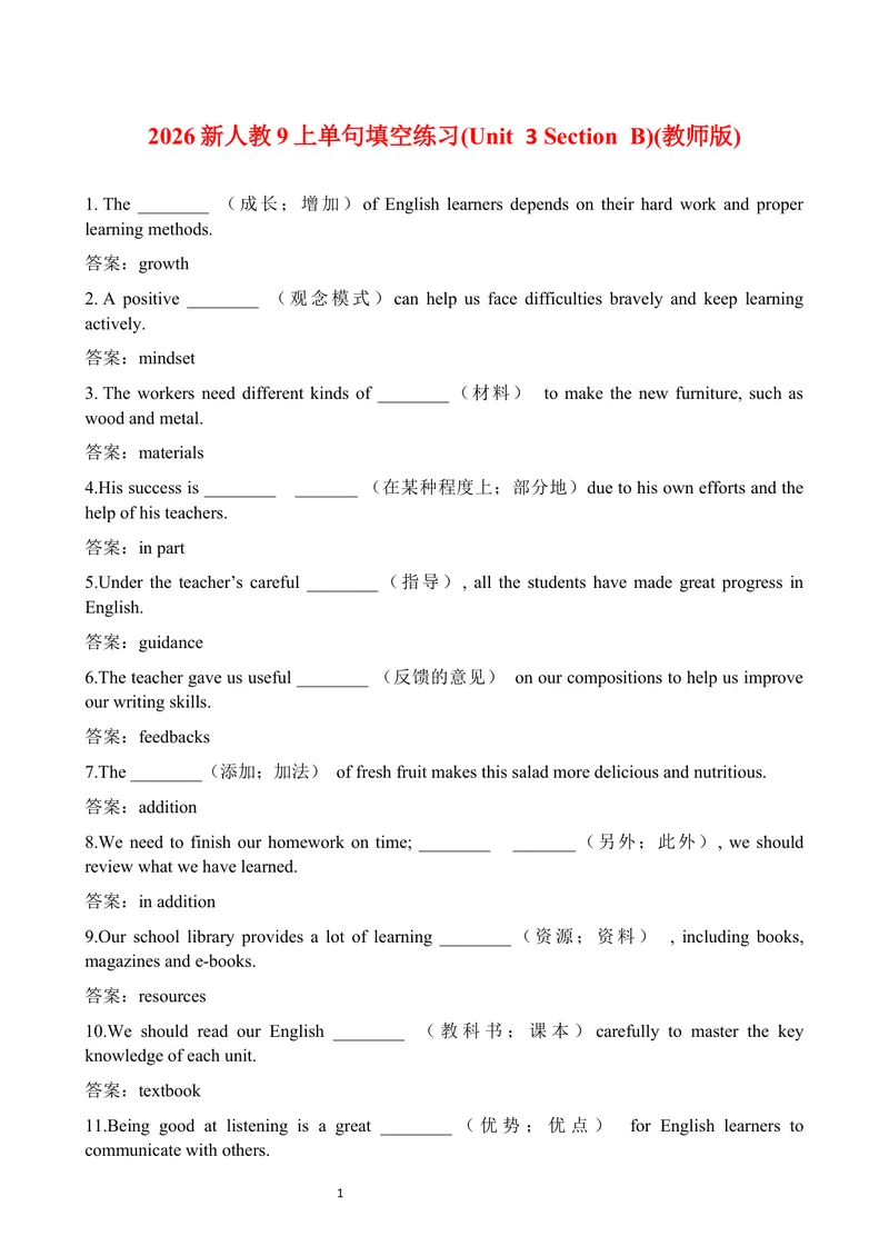《2026新人教9上单句填空练习(Unit3SectionB)(教师版)_初中英语789_26秋最新人教版英语九年级上册_26秋人教九上_19、单词单句填空练习（学生版+教师版）word版》第1页预览