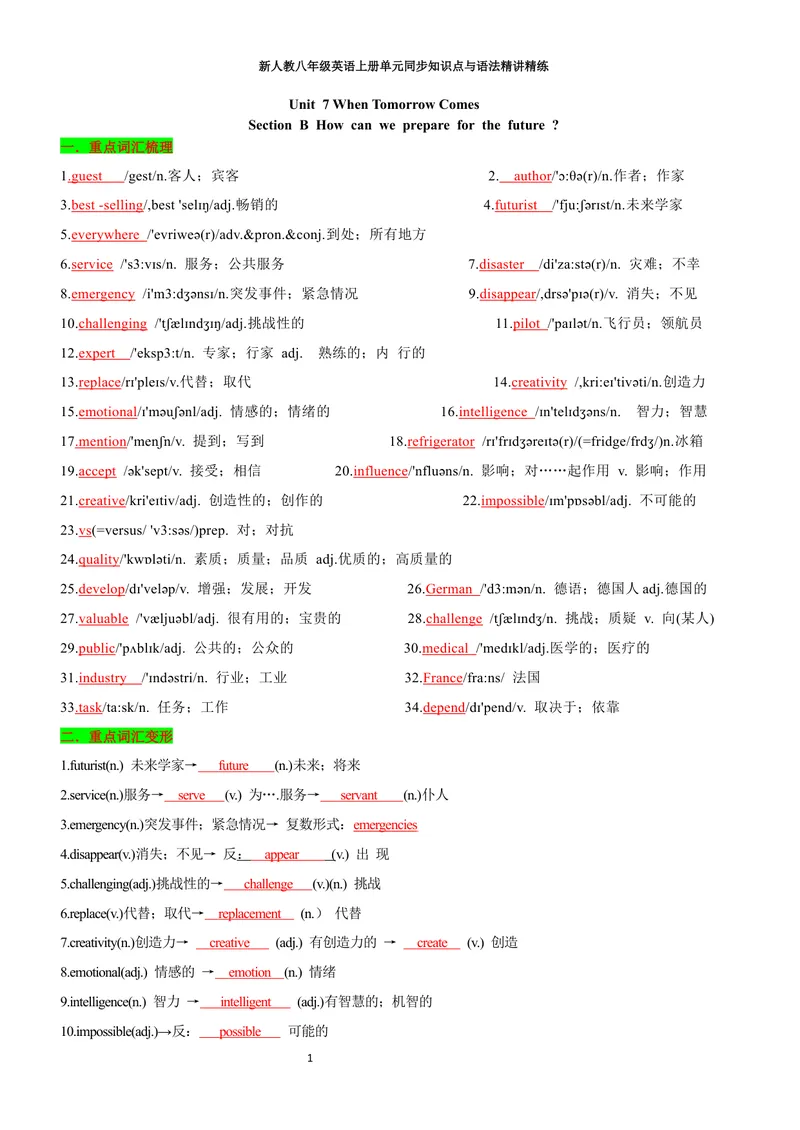《sectionB(教师版)_初中英语789_最新人教版英语八年级上册_新版_初中英语8上新更新第三套可选择_03讲义_2025秋新人教版八年级英语上册单元同步讲义_unit7WhenTomorrowComes》第1页预览
