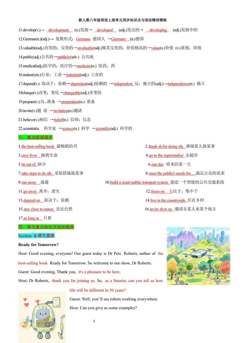 《sectionB(教师版)_初中英语789_最新人教版英语八年级上册_新版_初中英语8上新更新第三套可选择_03讲义_2025秋新人教版八年级英语上册单元同步讲义_unit7WhenTomorrowComes》第2页预览