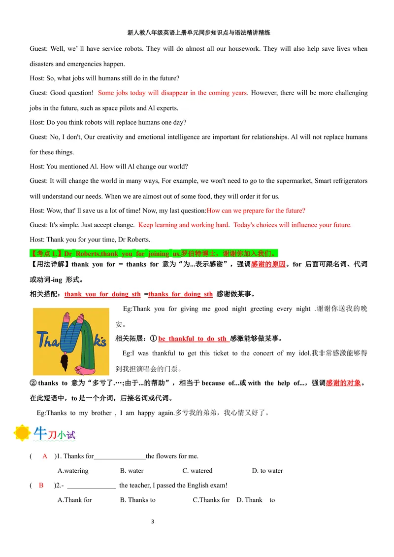 《sectionB(教师版)_初中英语789_最新人教版英语八年级上册_新版_初中英语8上新更新第三套可选择_03讲义_2025秋新人教版八年级英语上册单元同步讲义_unit7WhenTomorrowComes》第3页预览