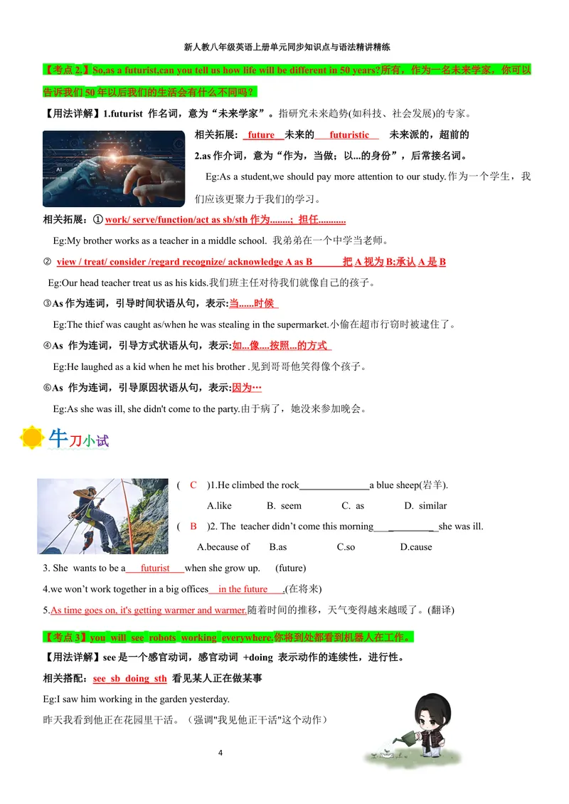 《sectionB(教师版)_初中英语789_最新人教版英语八年级上册_新版_初中英语8上新更新第三套可选择_03讲义_2025秋新人教版八年级英语上册单元同步讲义_unit7WhenTomorrowComes》第4页预览
