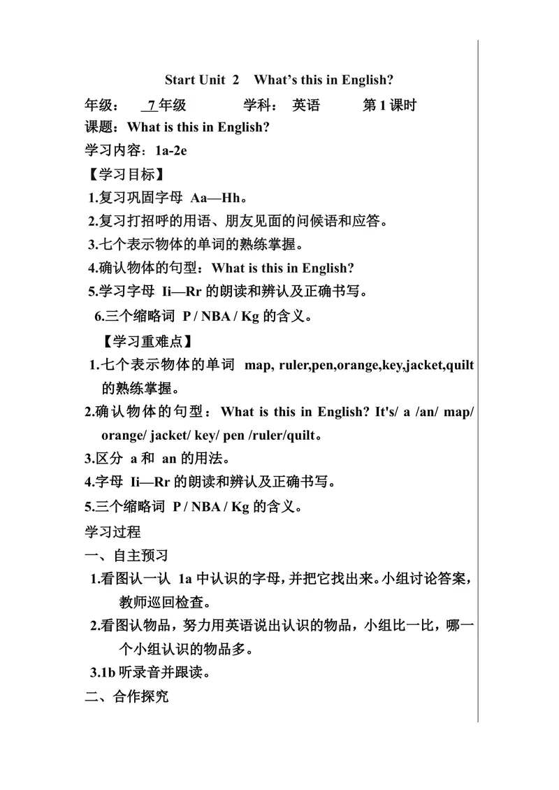 《StarterUnit2WhatisthisinEnglish导学案_初中英语789_最新人教版英语七年级上册_七上英语旧版_第一套_人教版英语七年级上册（RJ)--3.导学案_人教版英语七年级上册（RJ)--3.导学案》第1页预览