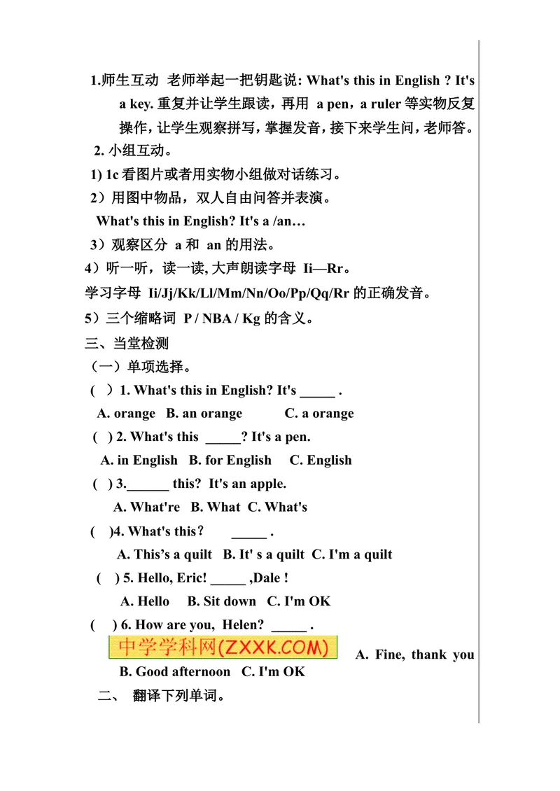 《StarterUnit2WhatisthisinEnglish导学案_初中英语789_最新人教版英语七年级上册_七上英语旧版_第一套_人教版英语七年级上册（RJ)--3.导学案_人教版英语七年级上册（RJ)--3.导学案》第2页预览