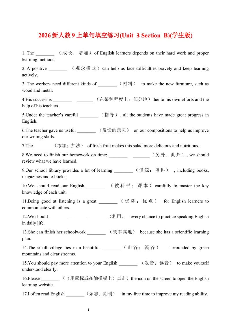 《2026新人教9上单句填空练习(Unit3SectionB)(学生版)_初中英语789_26秋最新人教版英语九年级上册_26秋人教九上_19、单词单句填空练习（学生版+教师版）word版》第1页预览