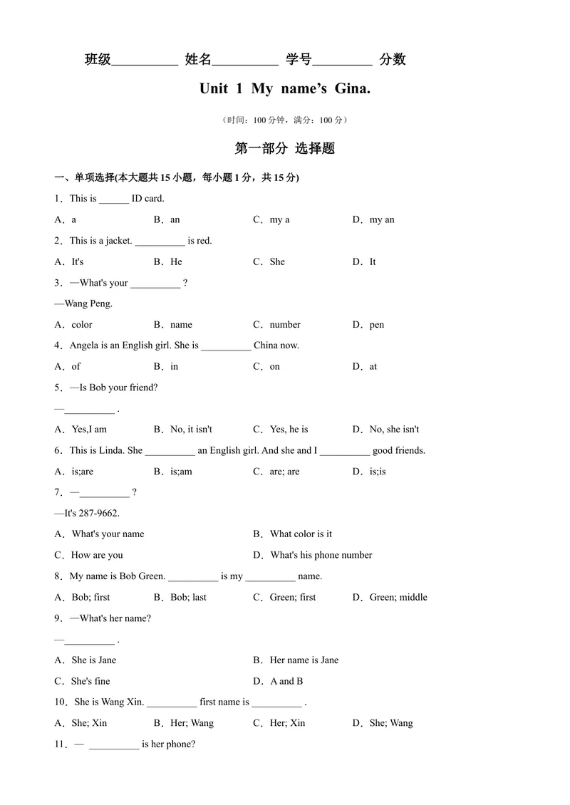 《Unit1易错综合练习-七年级英语上册单元重难点易错题精练（人教版）_初中英语789_最新人教版英语七年级上册_英语7上最新改版_04.英语7上-试题_专题训练》第1页预览