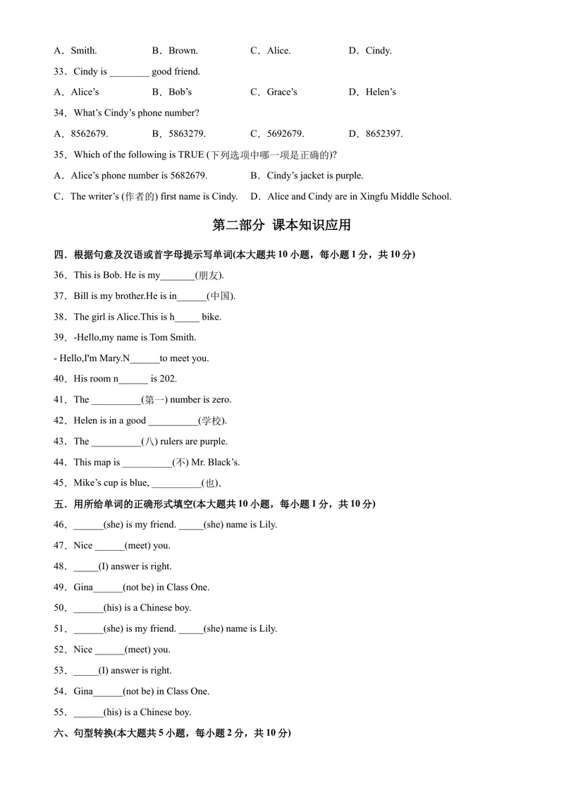 《Unit1易错综合练习-七年级英语上册单元重难点易错题精练（人教版）_初中英语789_最新人教版英语七年级上册_英语7上最新改版_04.英语7上-试题_专题训练》第4页预览