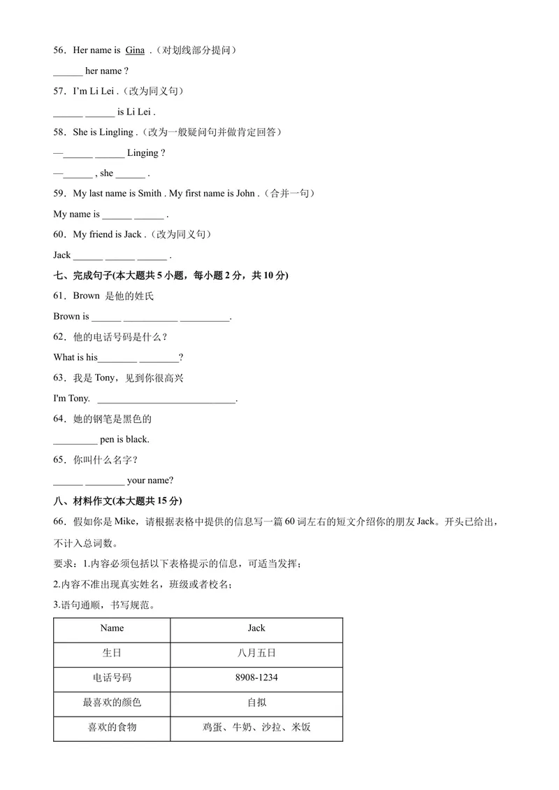 《Unit1易错综合练习-七年级英语上册单元重难点易错题精练（人教版）_初中英语789_最新人教版英语七年级上册_英语7上最新改版_04.英语7上-试题_专题训练》第5页预览