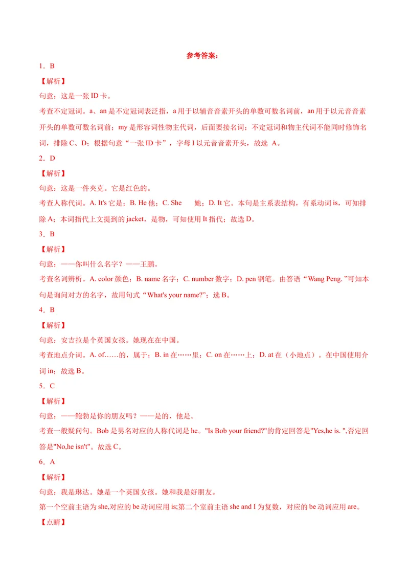 《Unit1易错综合练习-七年级英语上册单元重难点易错题精练（人教版）_初中英语789_最新人教版英语七年级上册_英语7上最新改版_04.英语7上-试题_专题训练》第7页预览
