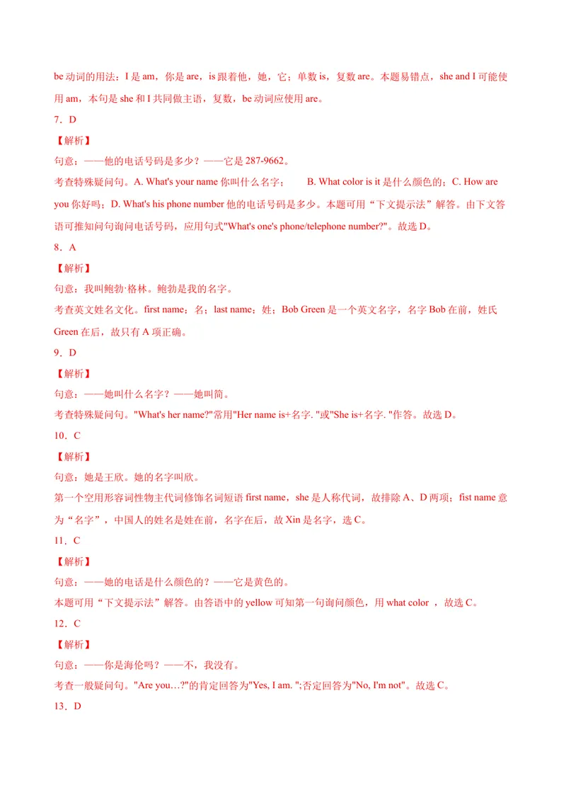 《Unit1易错综合练习-七年级英语上册单元重难点易错题精练（人教版）_初中英语789_最新人教版英语七年级上册_英语7上最新改版_04.英语7上-试题_专题训练》第8页预览