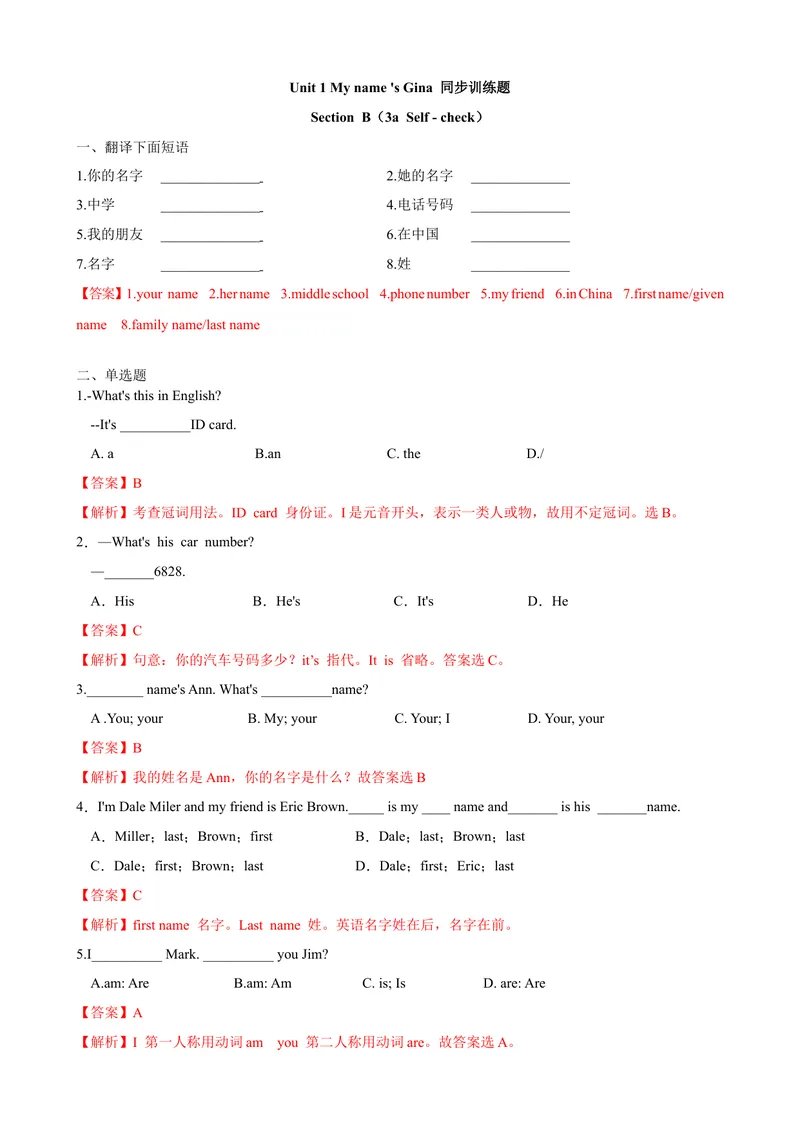 《Unit1第5课时SectionB（3a-Selfcheck）（课时练习）（人教版）（解析版）_初中英语789_最新人教版英语七年级上册_英语7上最新改版_04.英语7上-试题_同步课时练_同步练习第一套》第1页预览