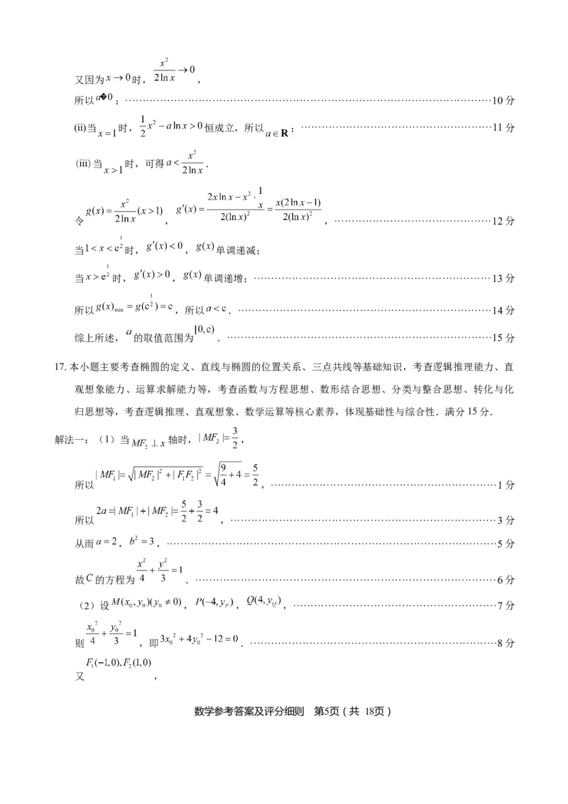 《福州市2026届高中毕业班4月适应性练习数学答案_副本_12.2026年4月全国各地高考模拟卷_2026年4月_2026届福建省福州市高三4月适应性练习全科_02数学_福建省福州市高三4月适应性练习》第5页预览